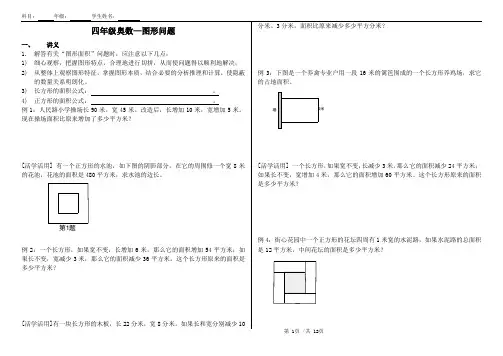 四升五奥数