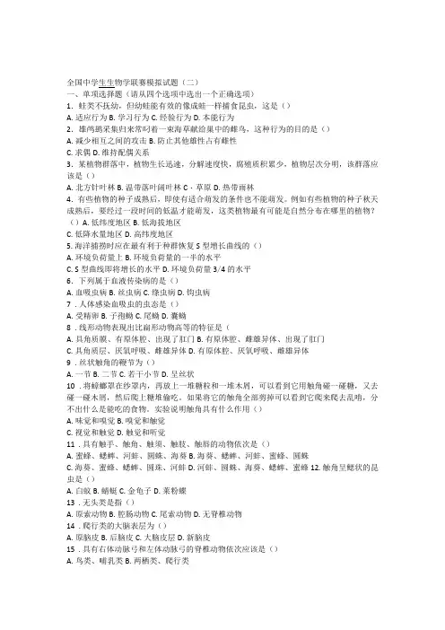 全国中学生生物学联赛模拟试题及答案(二)