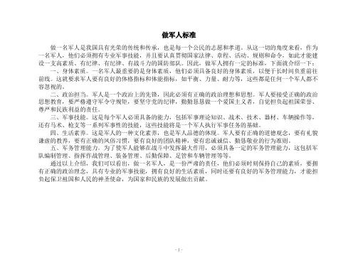 做军人标准