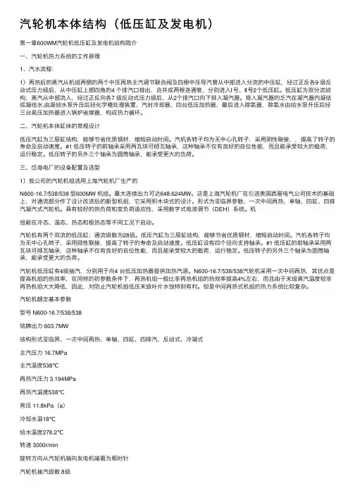 汽轮机本体结构（低压缸及发电机）