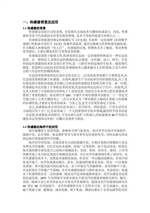 光纤光栅传感器
