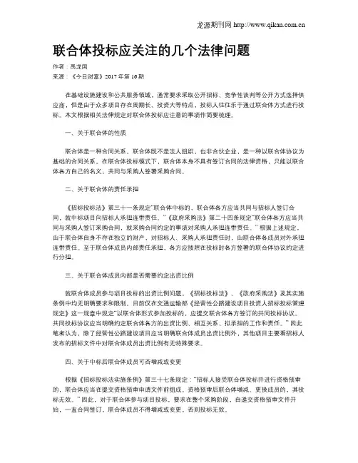 联合体投标应关注的几个法律问题