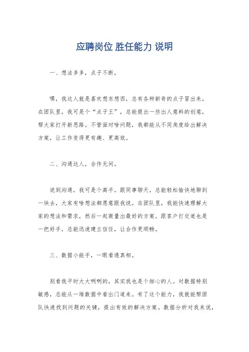 应聘岗位 胜任能力 说明