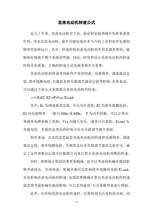 直流电动机转速公式