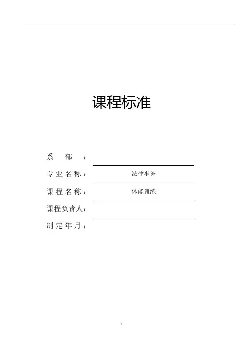 课程标准《体能训练》2022年版