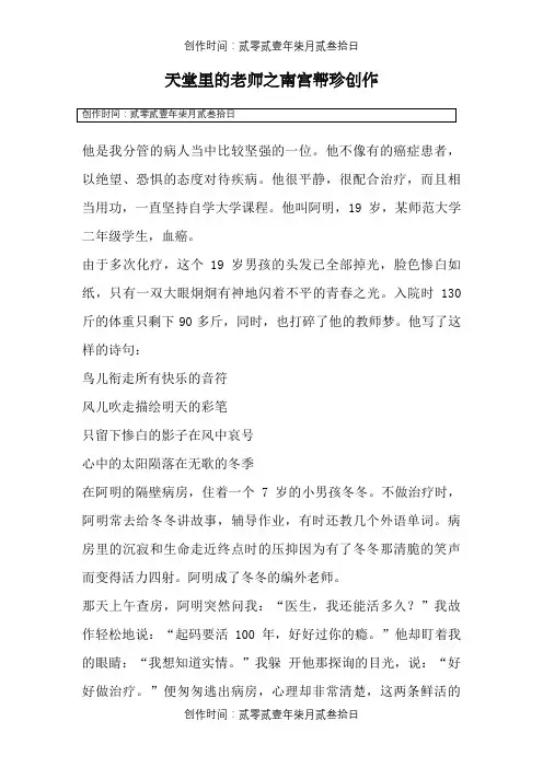 《天堂里的老师》阅读题及答案