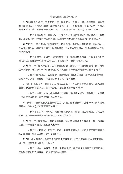 叶圣陶修改文章的一句名言