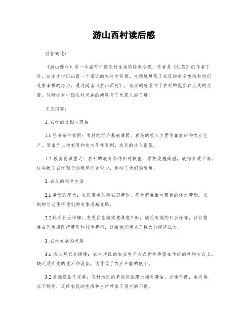 游山西村读后感