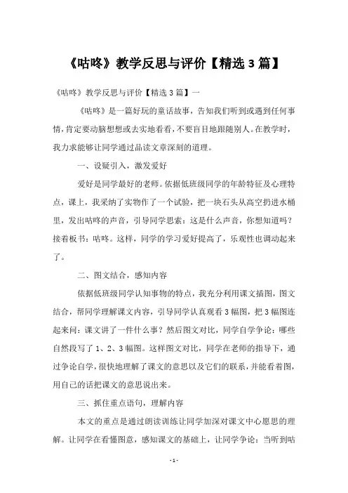 《咕咚》教学反思与评价【3篇】