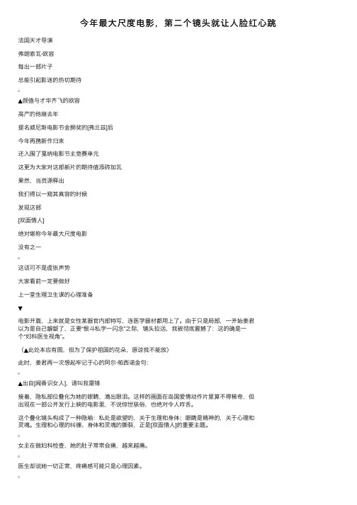 今年最大尺度电影，第二个镜头就让人脸红心跳