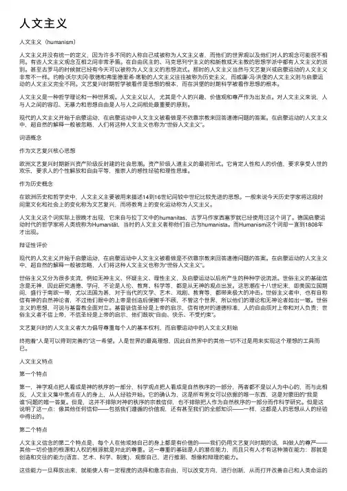 人文主义——精选推荐
