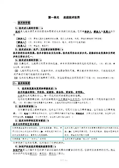 高中会考信息技术和通用技术总结