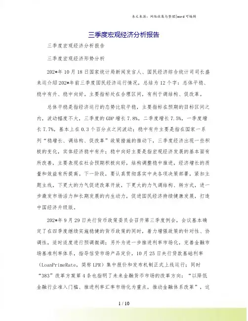 三季度宏观经济分析报告.doc