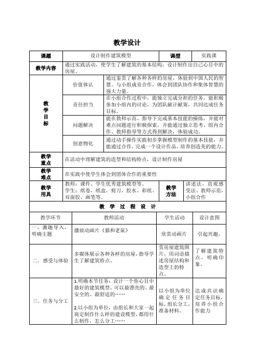 设计制作建筑模型教案