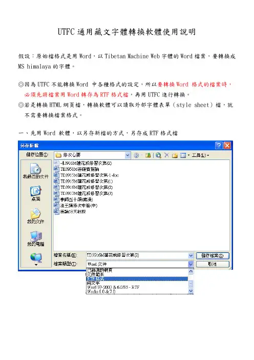 UTFC通用藏文字体转换软体使用说明
