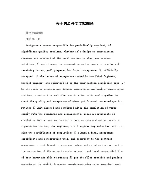 关于PLC外文文献翻译