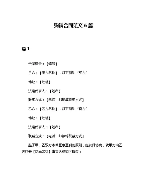 购销合同范文6篇