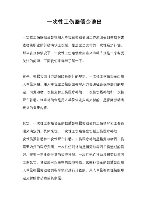一次性工伤赔偿金谁出