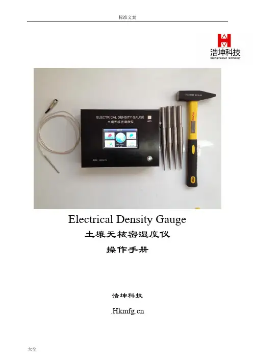 EDG无核密度仪操作说明书