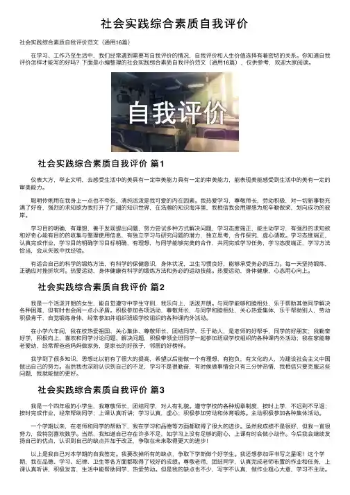 社会实践综合素质自我评价