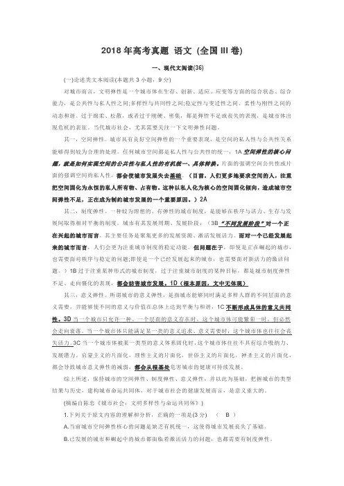 2018年高考语文全国卷3试题及答案