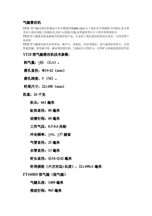 YT28型气腿式凿岩机