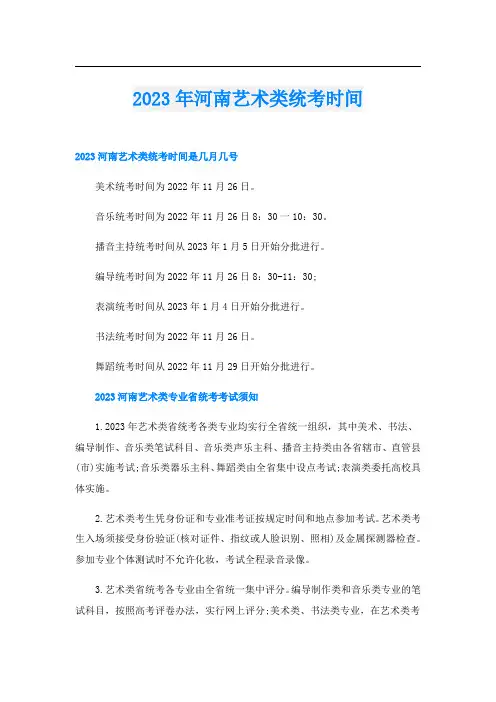 2023年河南艺术类统考时间