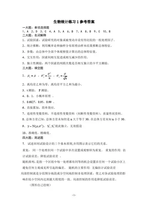 安徽农业大学《生物统计》试卷答案