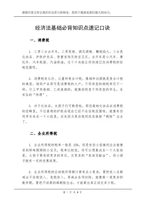 经济法基础必背知识点速记口诀