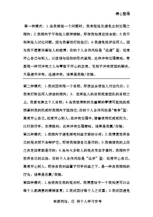 人际冲突的五种模式