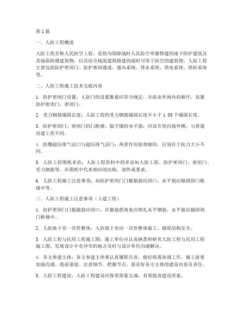 人防工程结构施工交底(3篇)