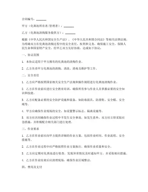 化粪池安全协议书合同