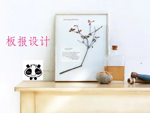 《板报设计》PPT课件