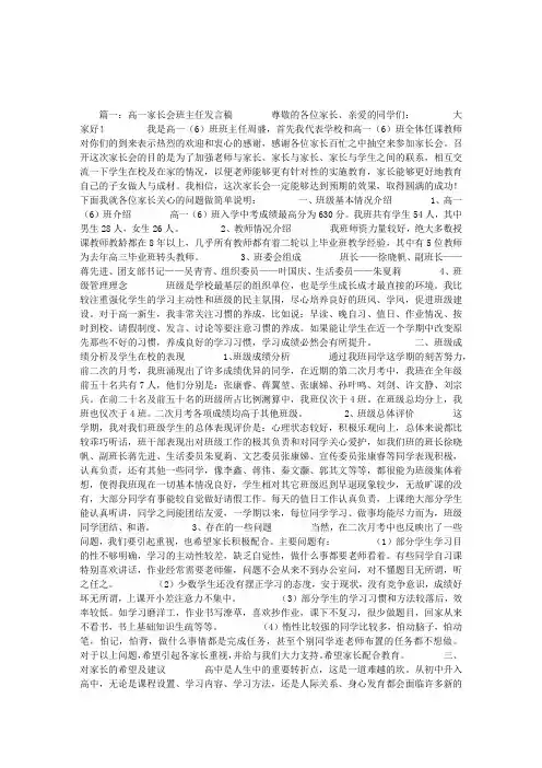 高一家长会班主任发言稿 6