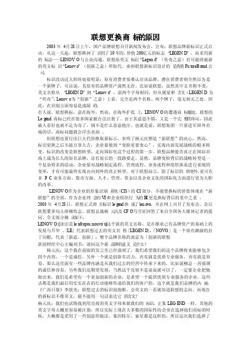 联想更换商标的原因