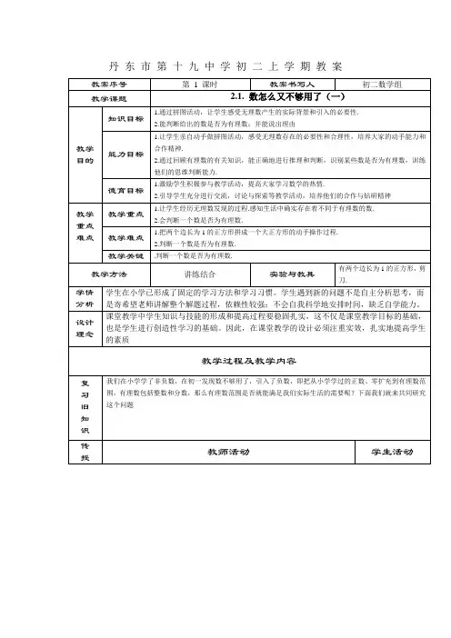 数学北师大版八年级上册数怎么不够用了