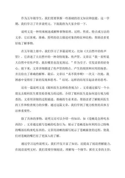 语文五年级上册说明文