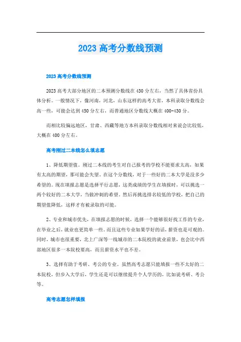 2023高考分数线预测