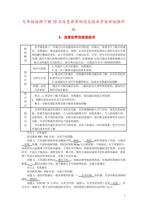 九年级物理下册10.3改变世界的信息技术学案新版教科版