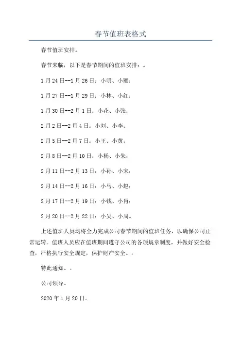 春节值班表格式