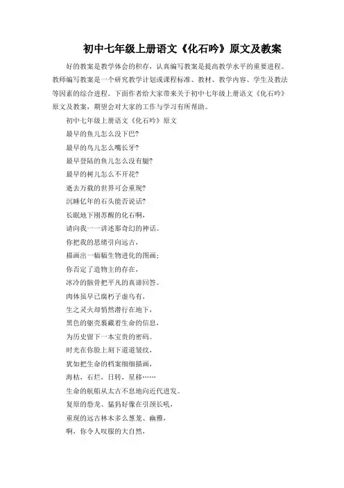 初中七年级上册语文《化石吟》原文及教案