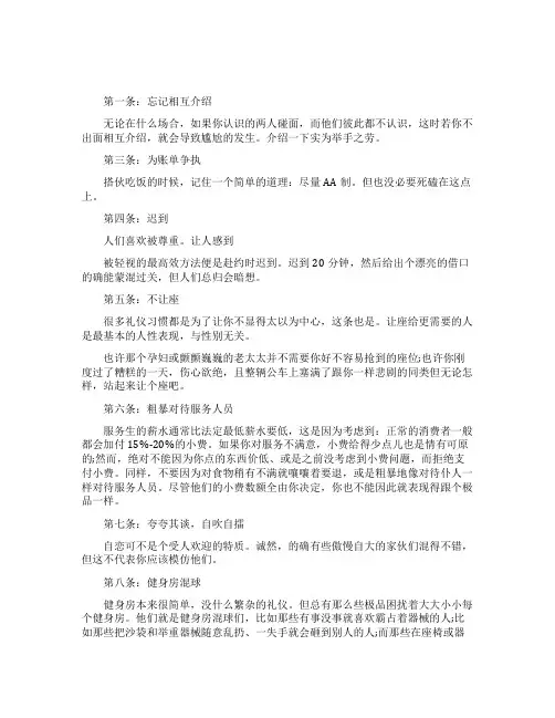 职场礼仪十大禁忌
