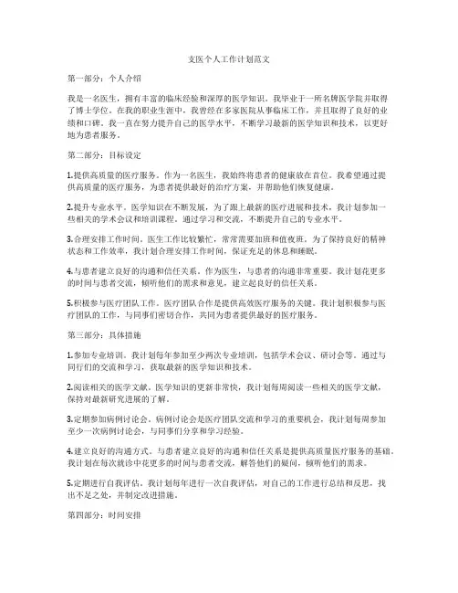 支医个人工作计划范文