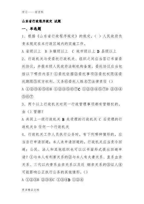 山东省行政程序规定-试题及答案资料