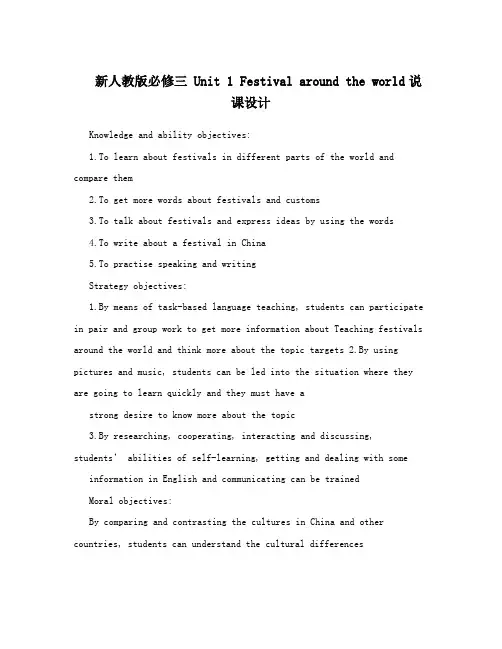 新人教版必修三Unit1Festivalaroundtheworld说课设计