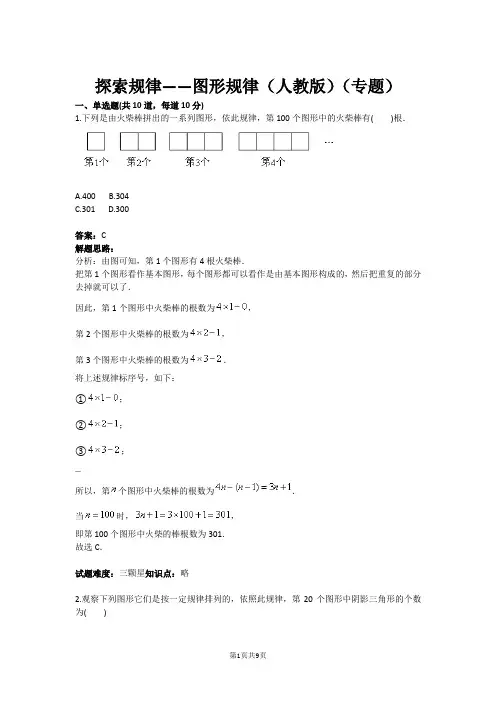 七年级数学探索规律——图形规律(人教版)(专题)(含答案)