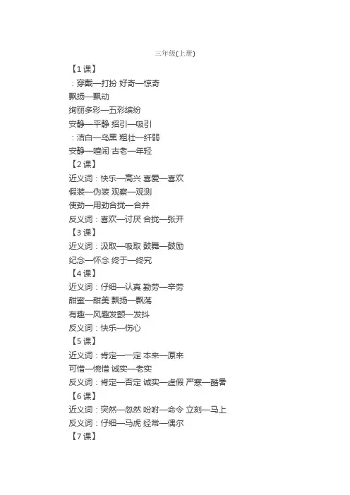 小学语文三年级近义词反义词大全