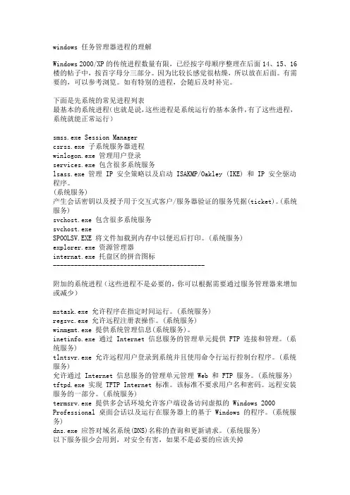 windows 任务管理器进程的理解