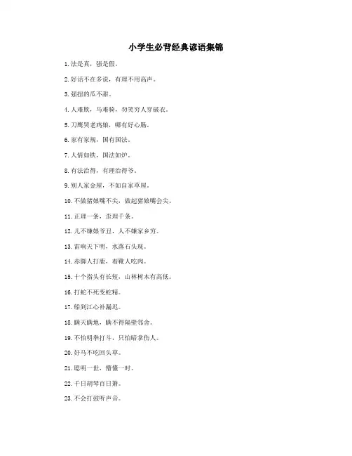 小学生必背经典谚语集锦