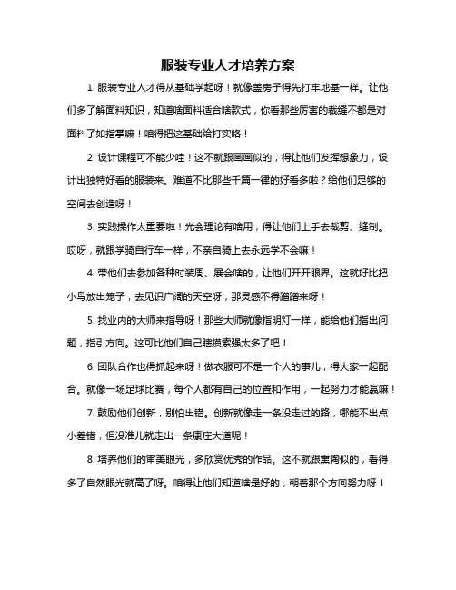 服装专业人才培养方案
